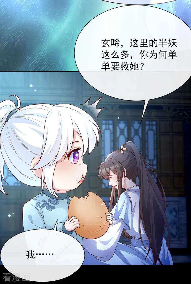 兽黑狂妃164话 新聘的外门长老？