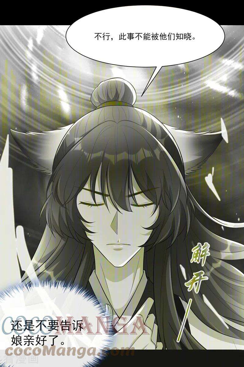 兽黑狂妃164话 新聘的外门长老？