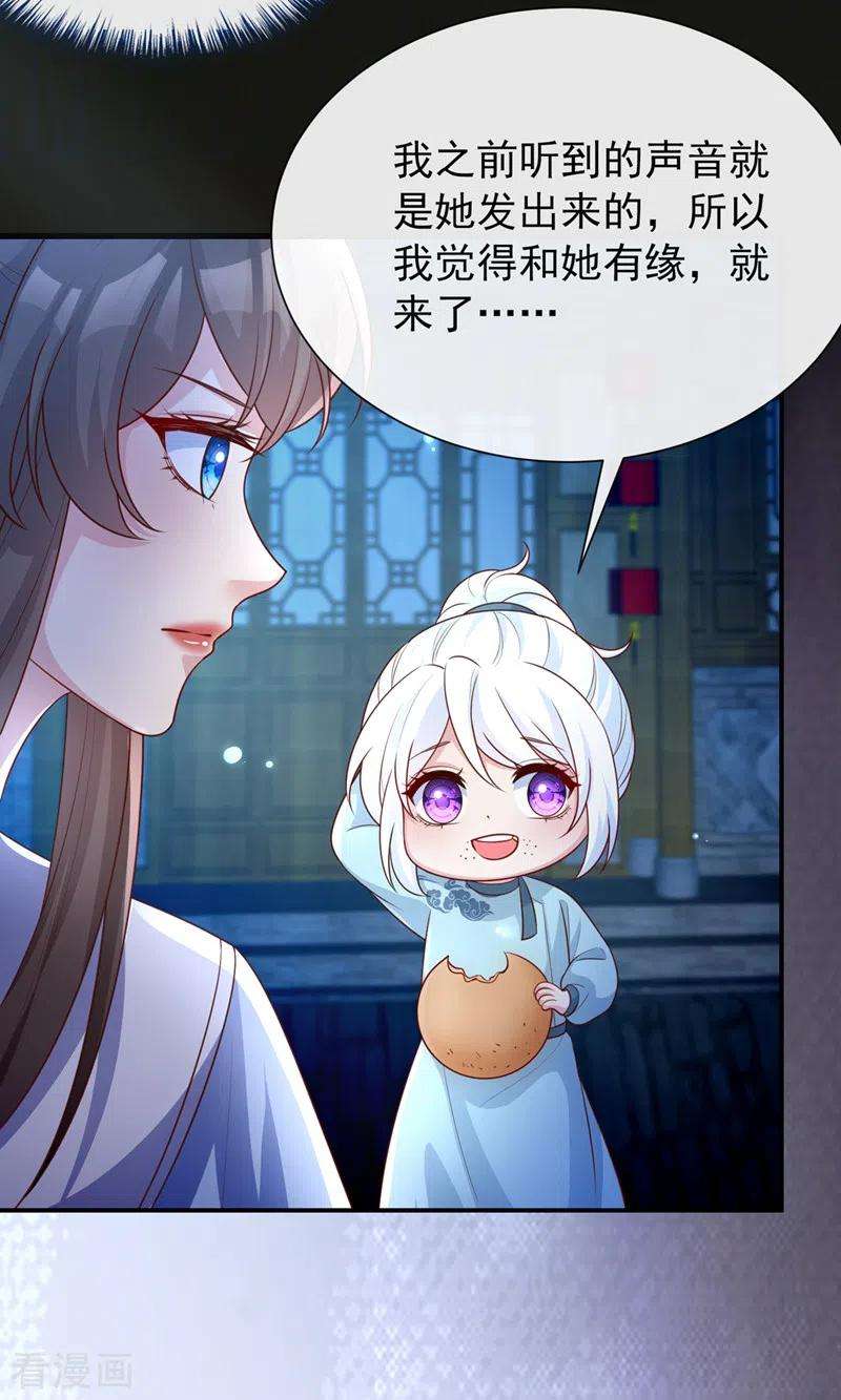 兽黑狂妃164话 新聘的外门长老？