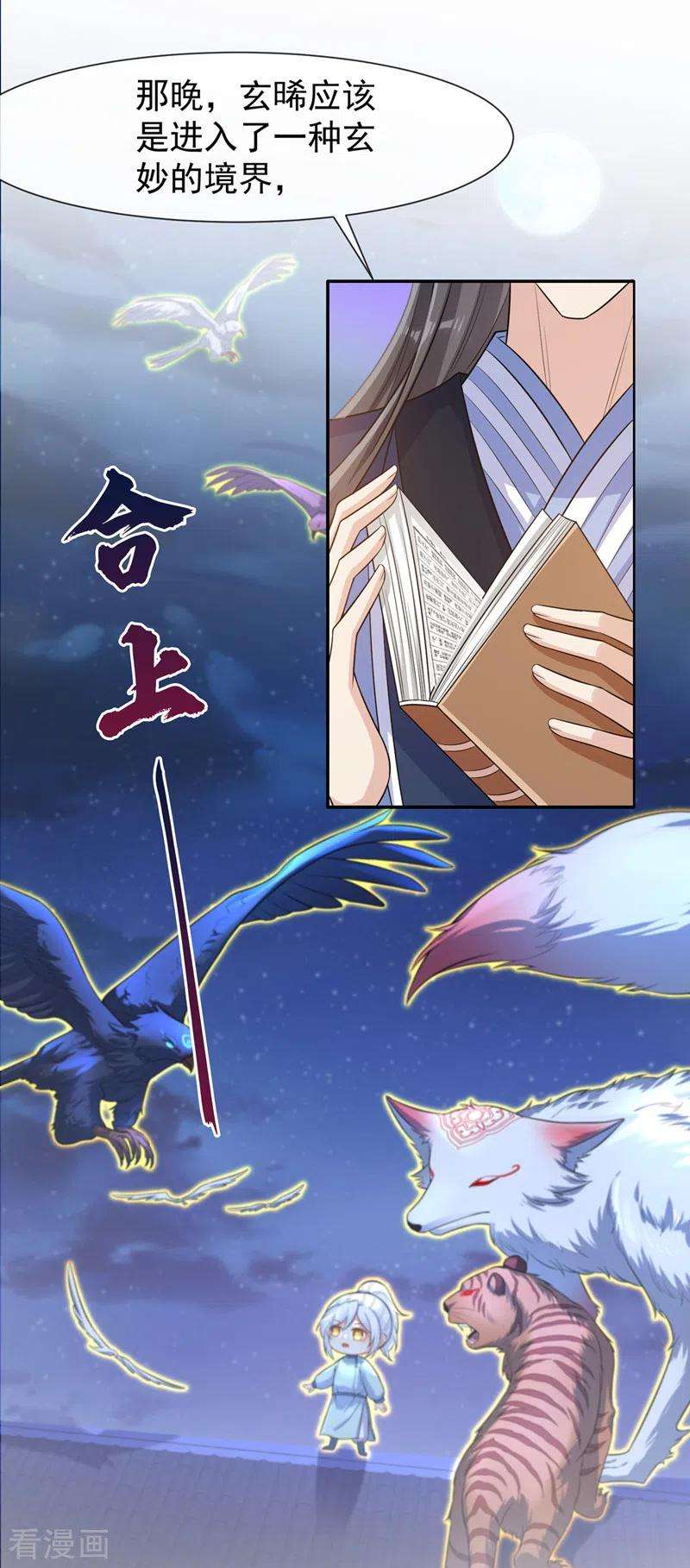 兽黑狂妃166话 炼丹师比赛？