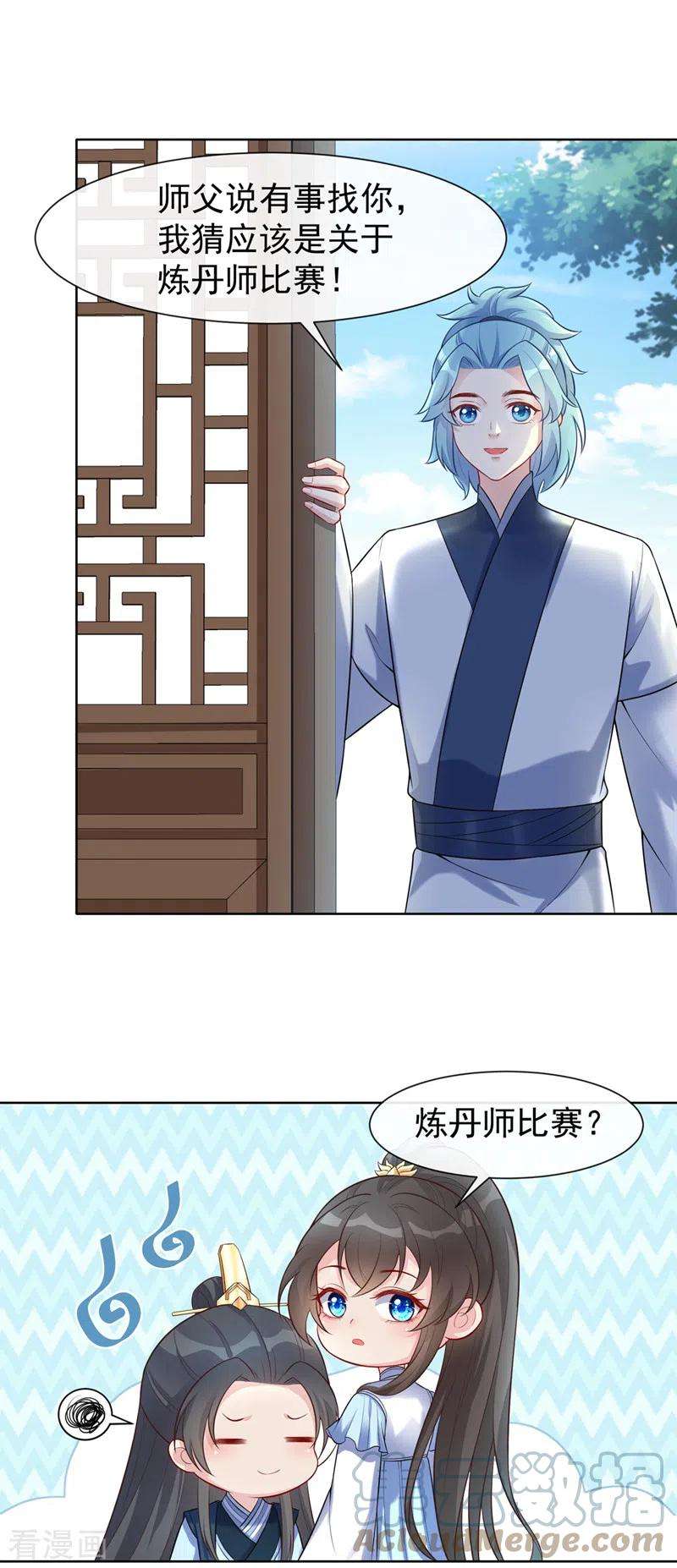 兽黑狂妃166话 炼丹师比赛？