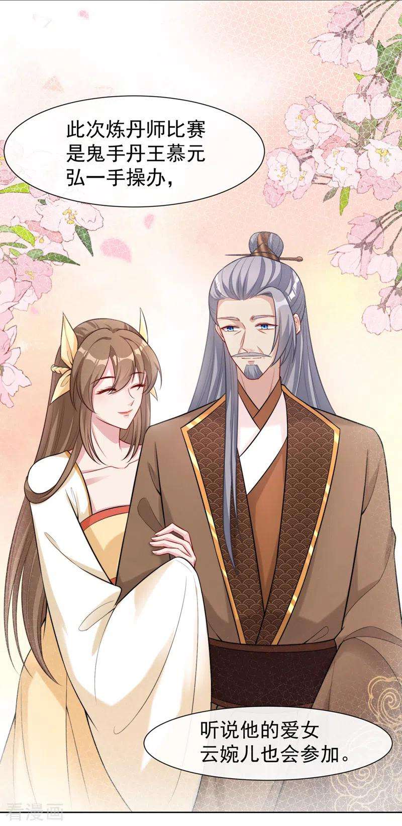 兽黑狂妃166话 炼丹师比赛？