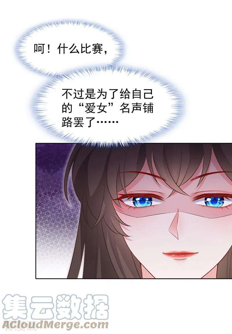 兽黑狂妃166话 炼丹师比赛？