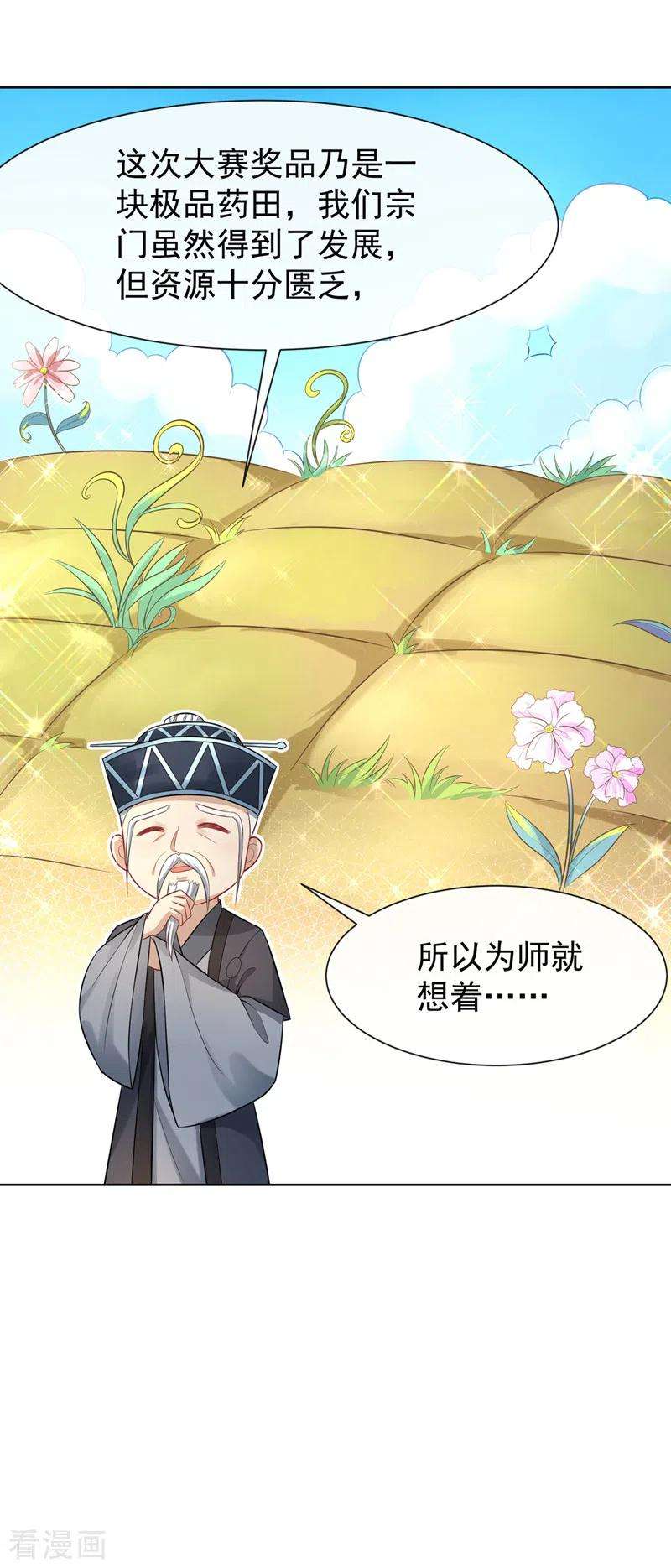 兽黑狂妃166话 炼丹师比赛？