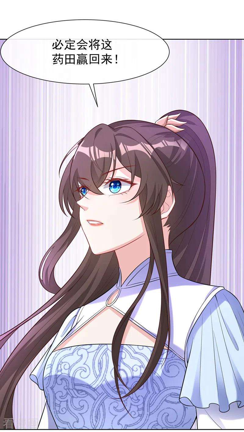 兽黑狂妃166话 炼丹师比赛？