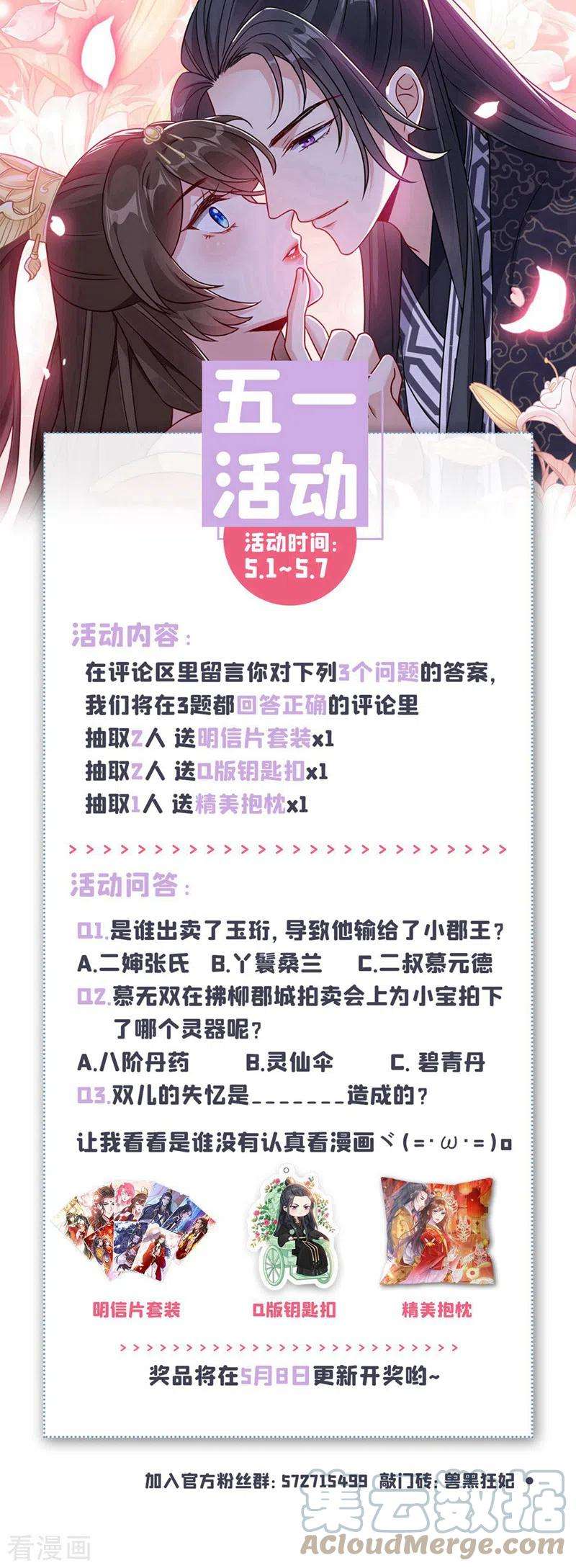 兽黑狂妃166话 炼丹师比赛？