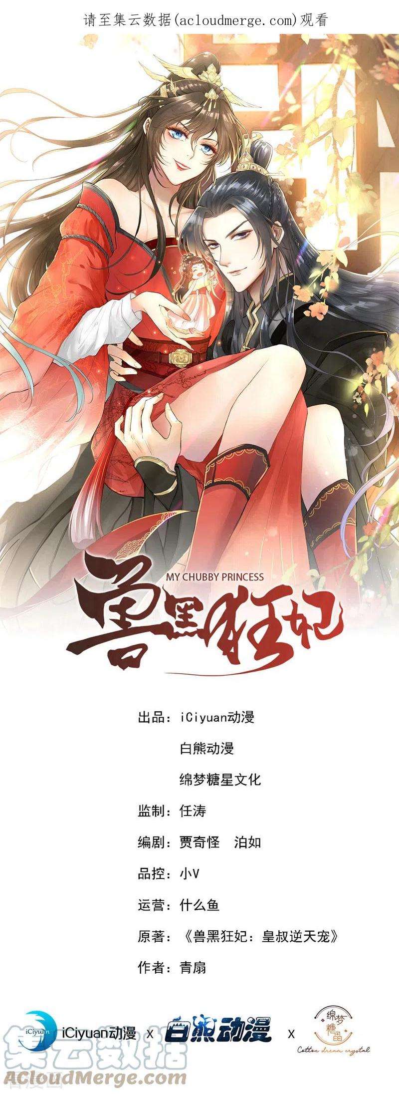 兽黑狂妃168话 我姐姐没死