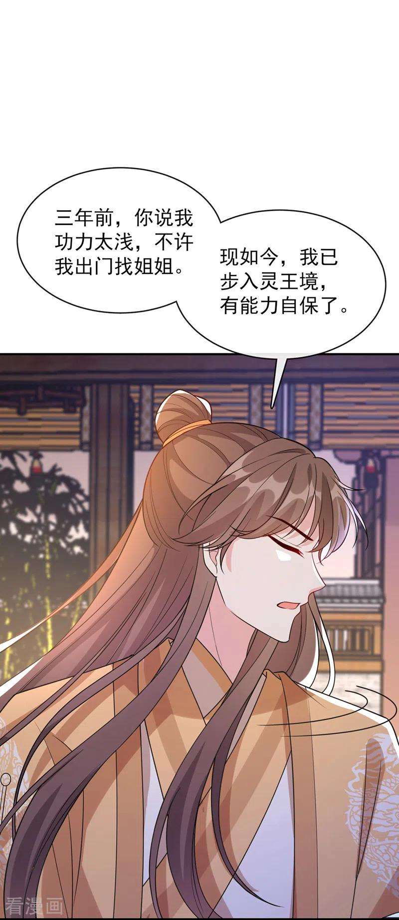 兽黑狂妃168话 我姐姐没死