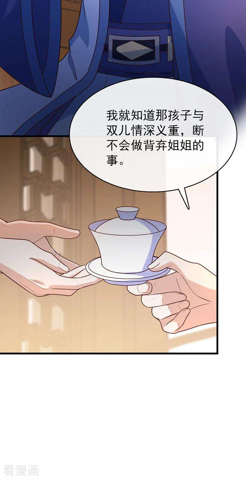 兽黑狂妃168话 我姐姐没死