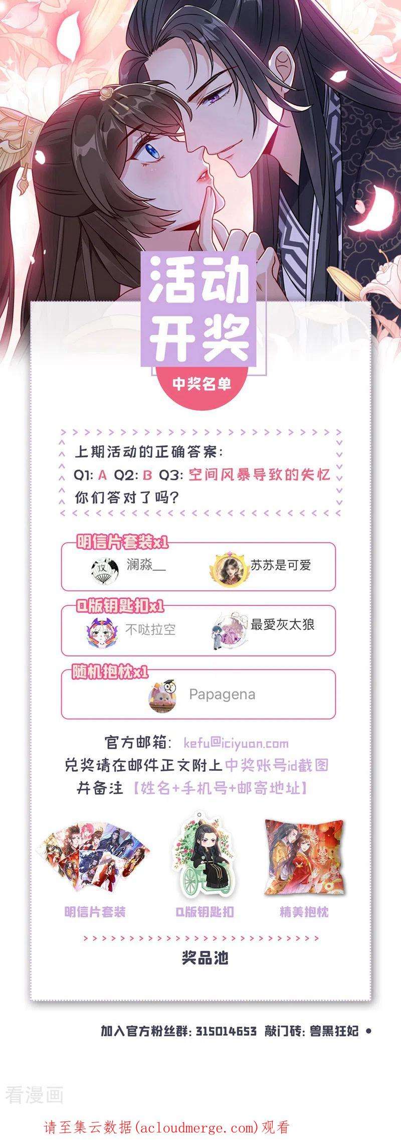 兽黑狂妃168话 我姐姐没死