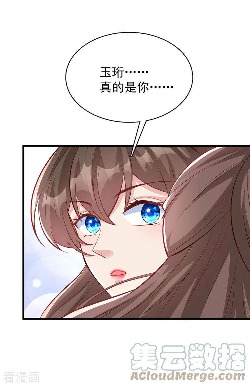 兽黑狂妃169话 玉珩…真的是你……