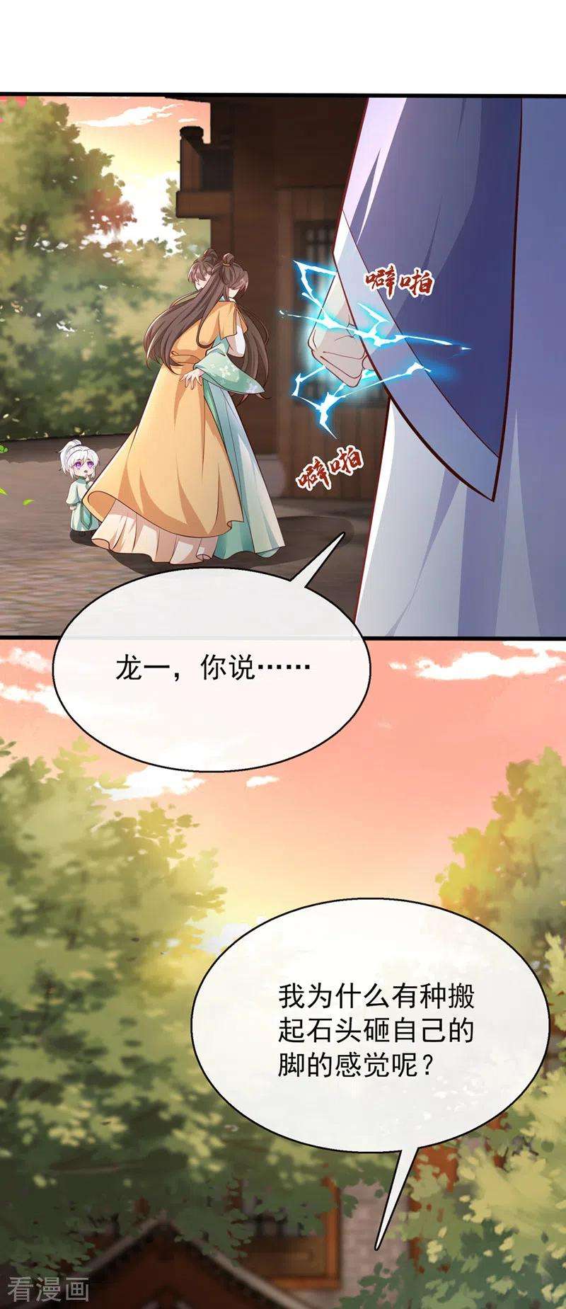 兽黑狂妃169话 玉珩…真的是你……