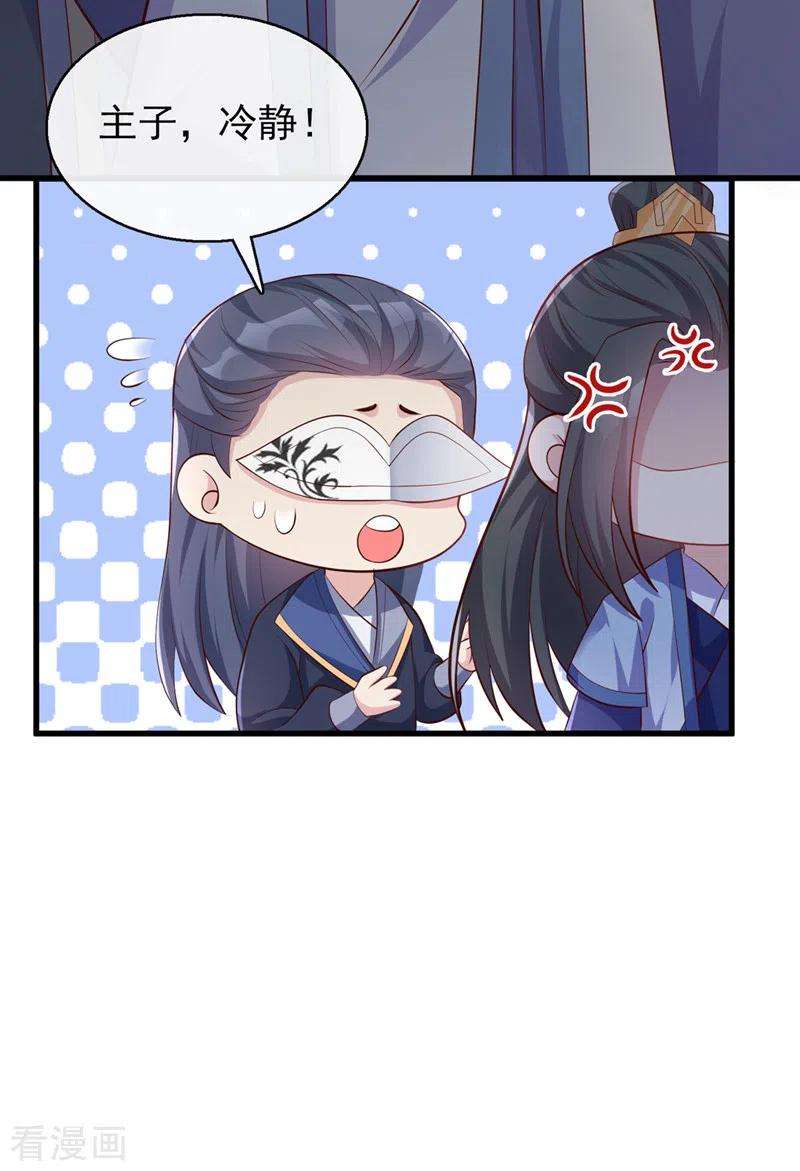 兽黑狂妃169话 玉珩…真的是你……