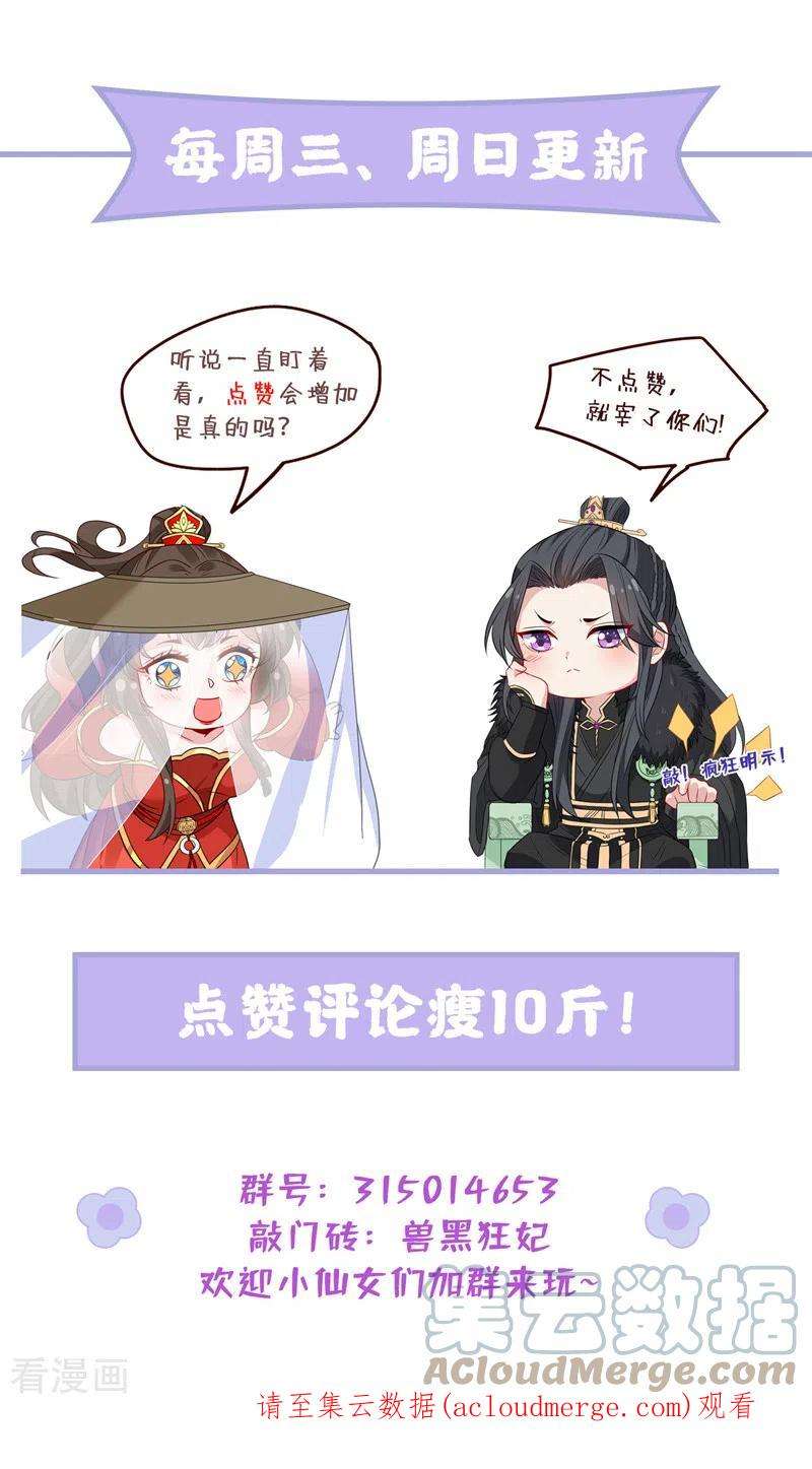 兽黑狂妃169话 玉珩…真的是你……