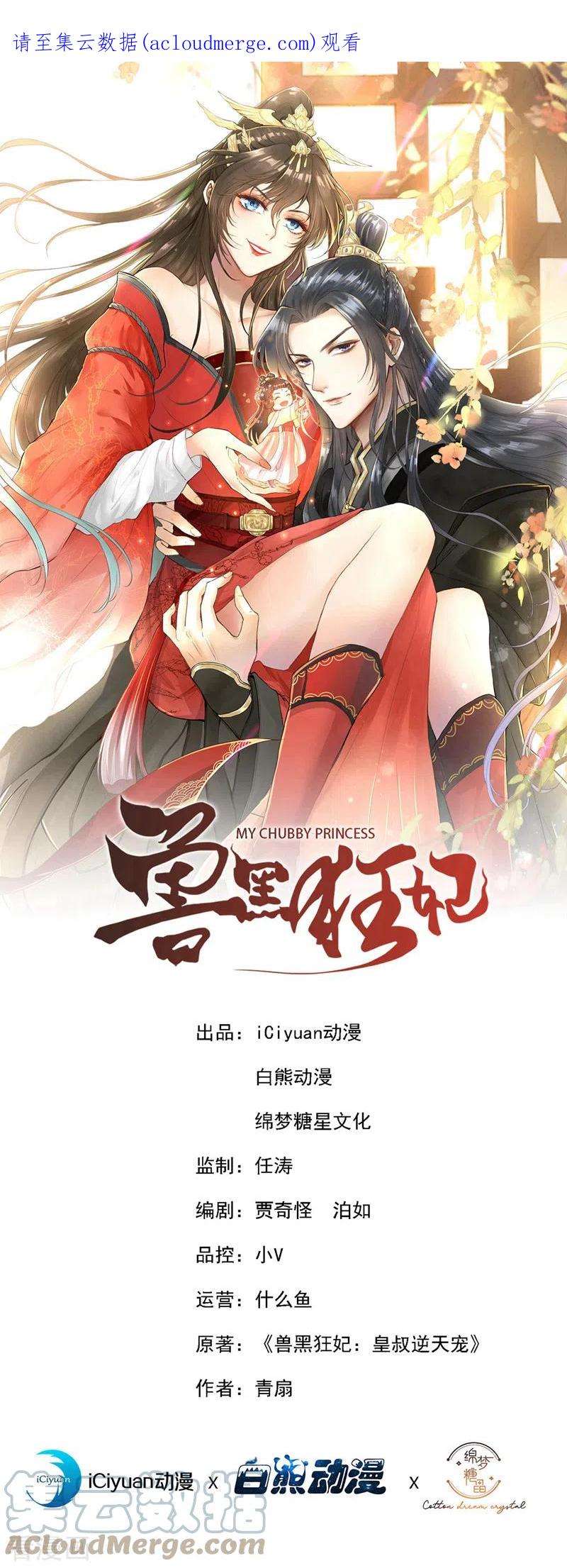 兽黑狂妃170话 谢谢你的真心