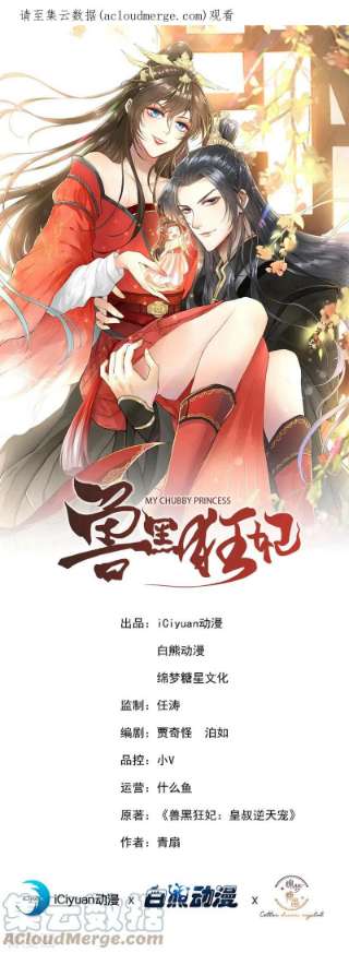 兽黑狂妃173话 无双…该不会是…