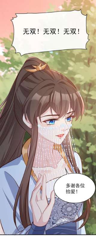 兽黑狂妃173话 无双…该不会是…