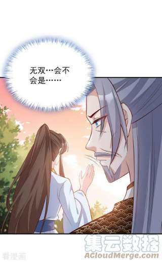 兽黑狂妃173话 无双…该不会是…