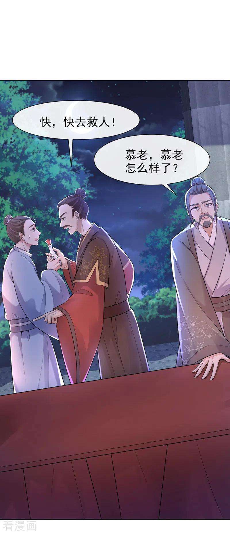 兽黑狂妃174话 爹爹你不要吓我！