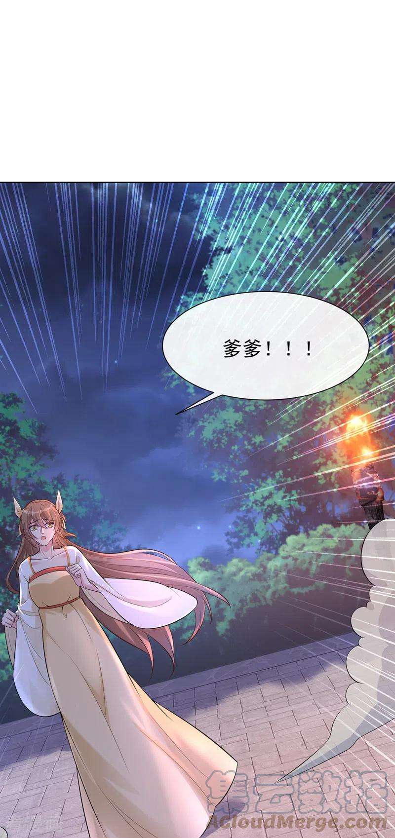 兽黑狂妃174话 爹爹你不要吓我！