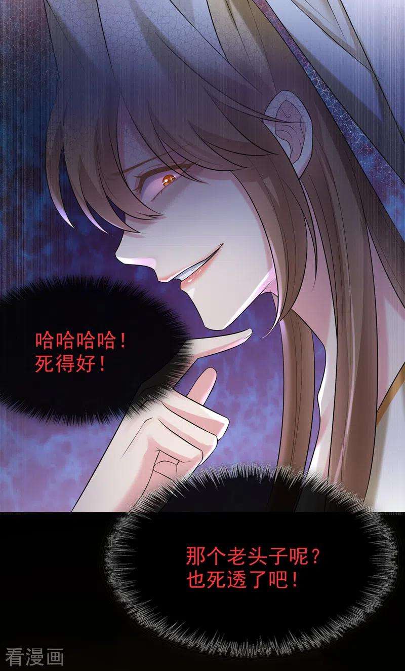 兽黑狂妃174话 爹爹你不要吓我！