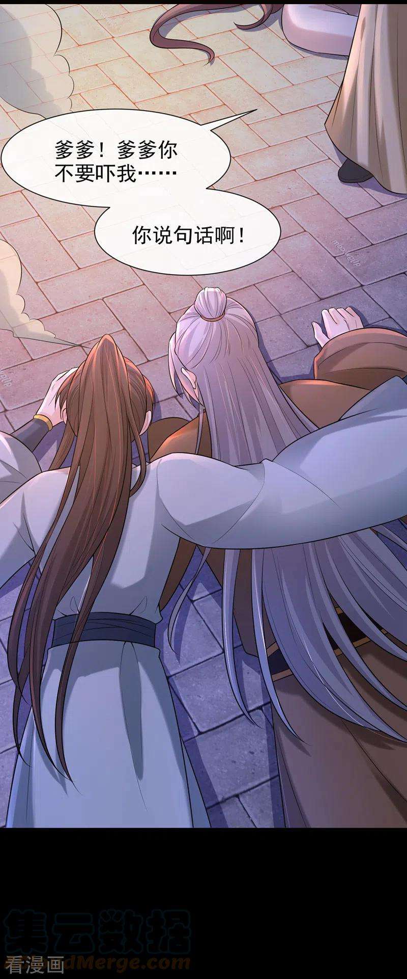 兽黑狂妃174话 爹爹你不要吓我！