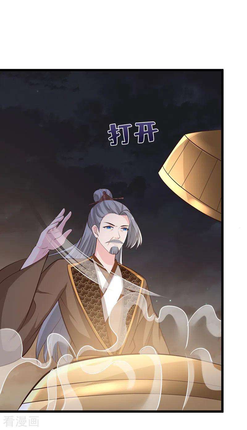 兽黑狂妃174话 爹爹你不要吓我！