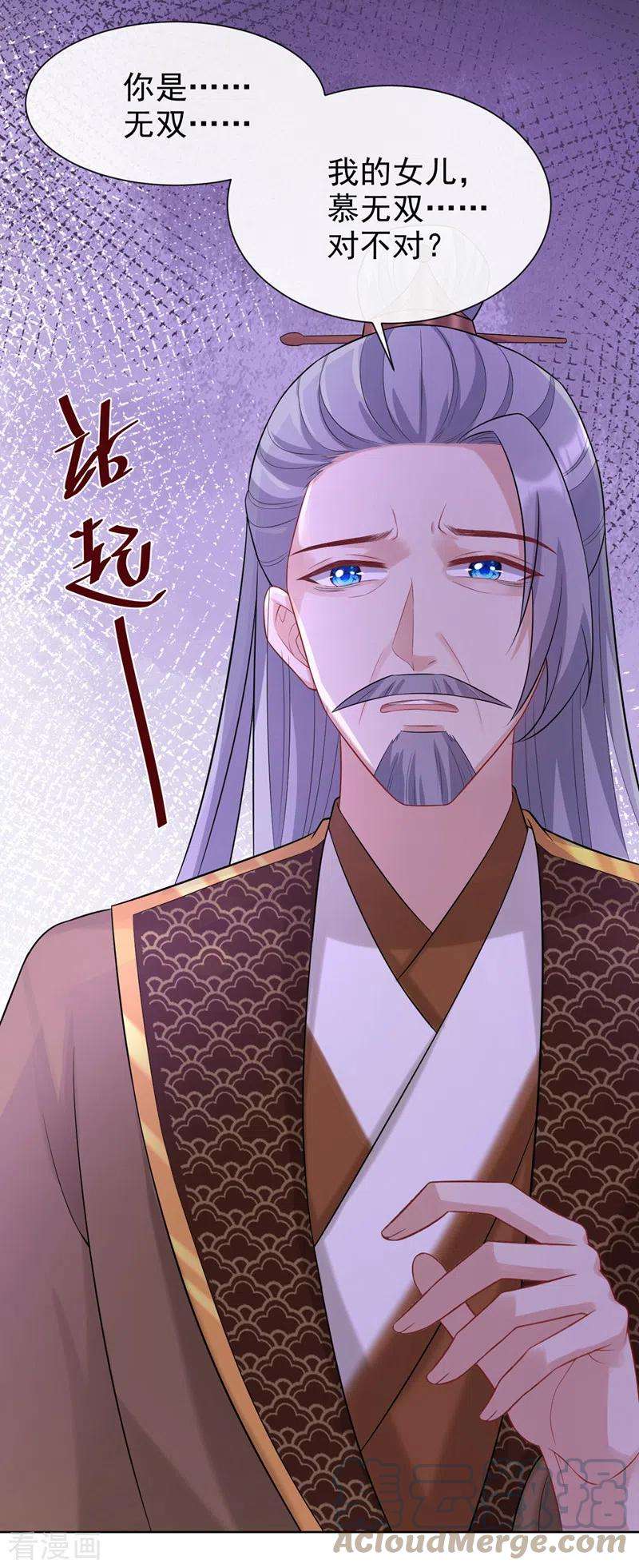 兽黑狂妃174话 爹爹你不要吓我！