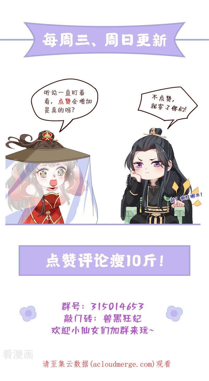 兽黑狂妃174话 爹爹你不要吓我！