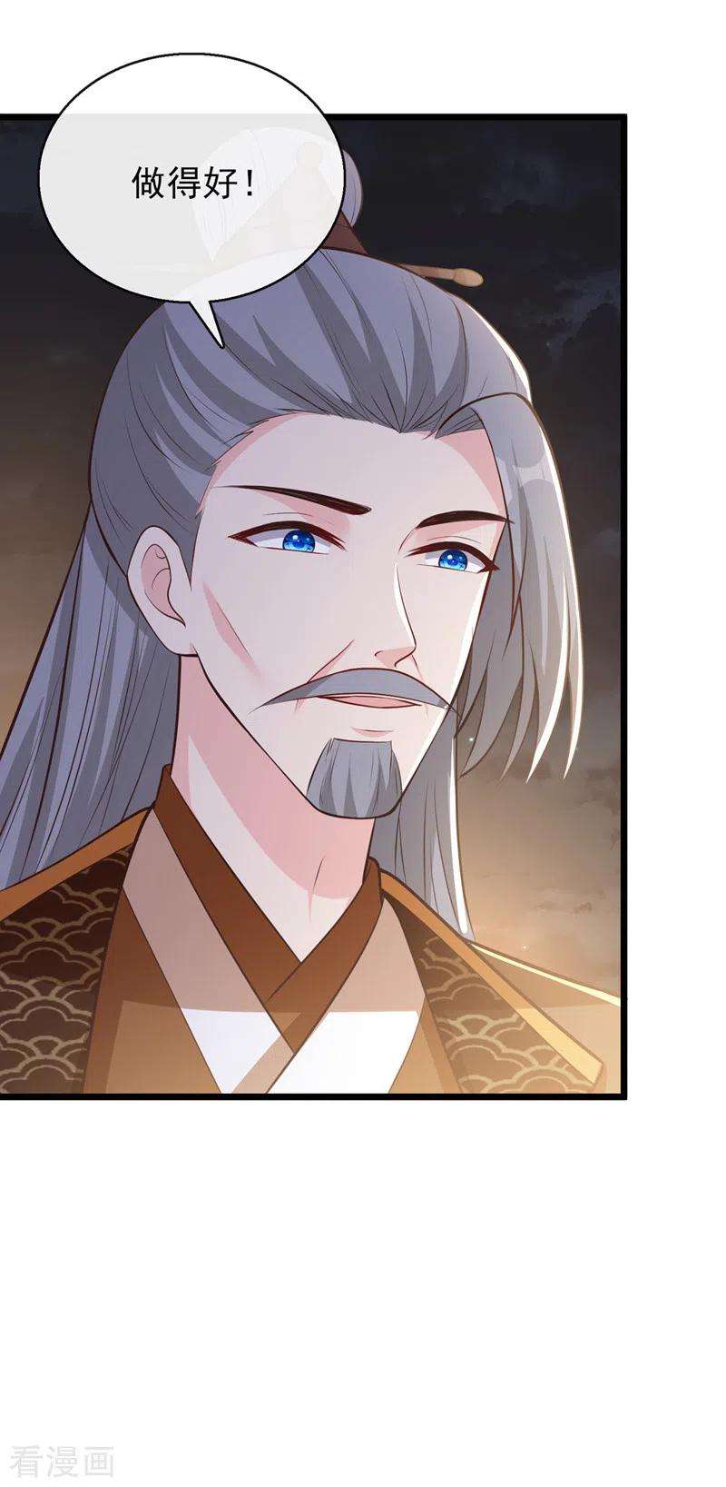 兽黑狂妃174话 爹爹你不要吓我！