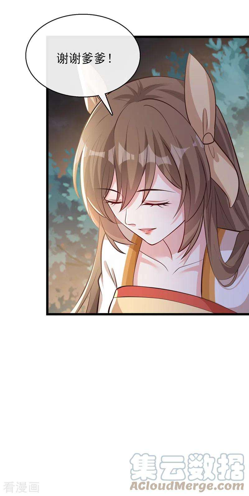 兽黑狂妃174话 爹爹你不要吓我！