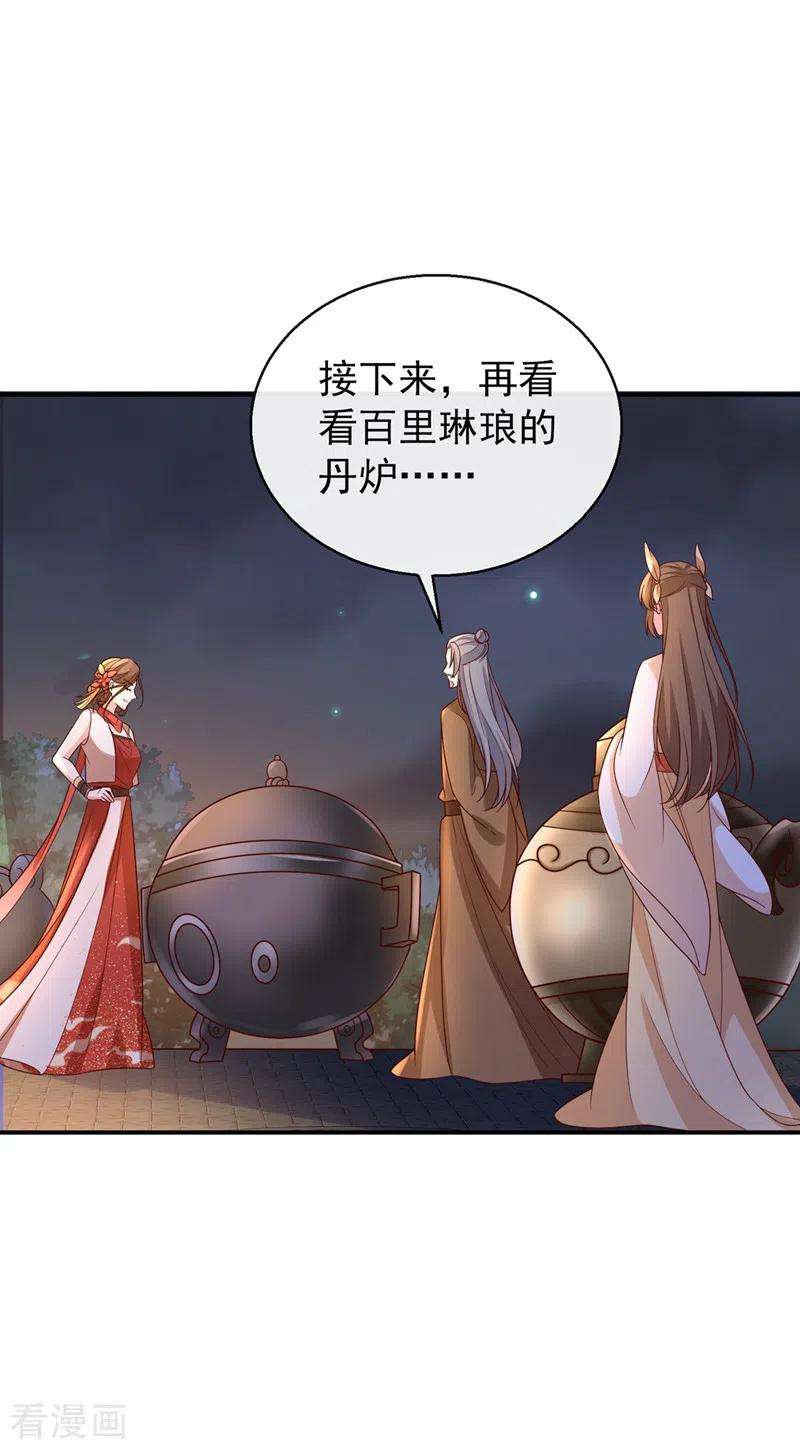 兽黑狂妃174话 爹爹你不要吓我！