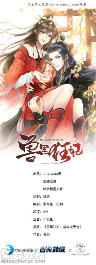 兽黑狂妃175话 我明明是恨他的