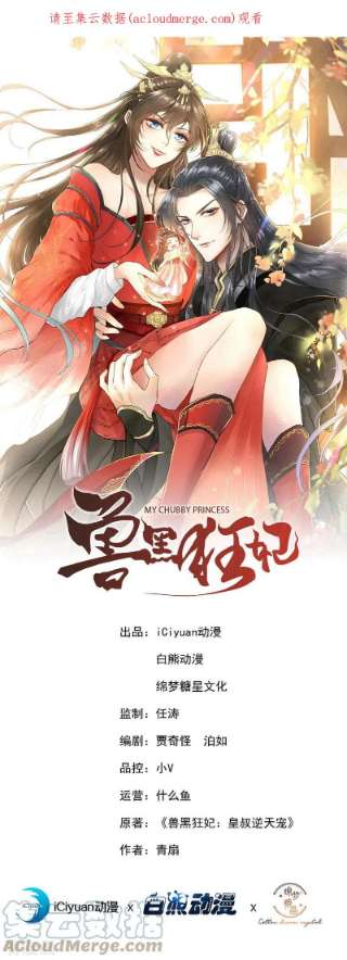 兽黑狂妃176话 我不能再鸠占鹊巢了