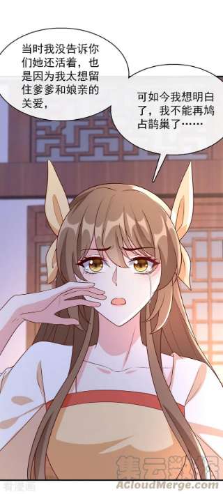 兽黑狂妃176话 我不能再鸠占鹊巢了