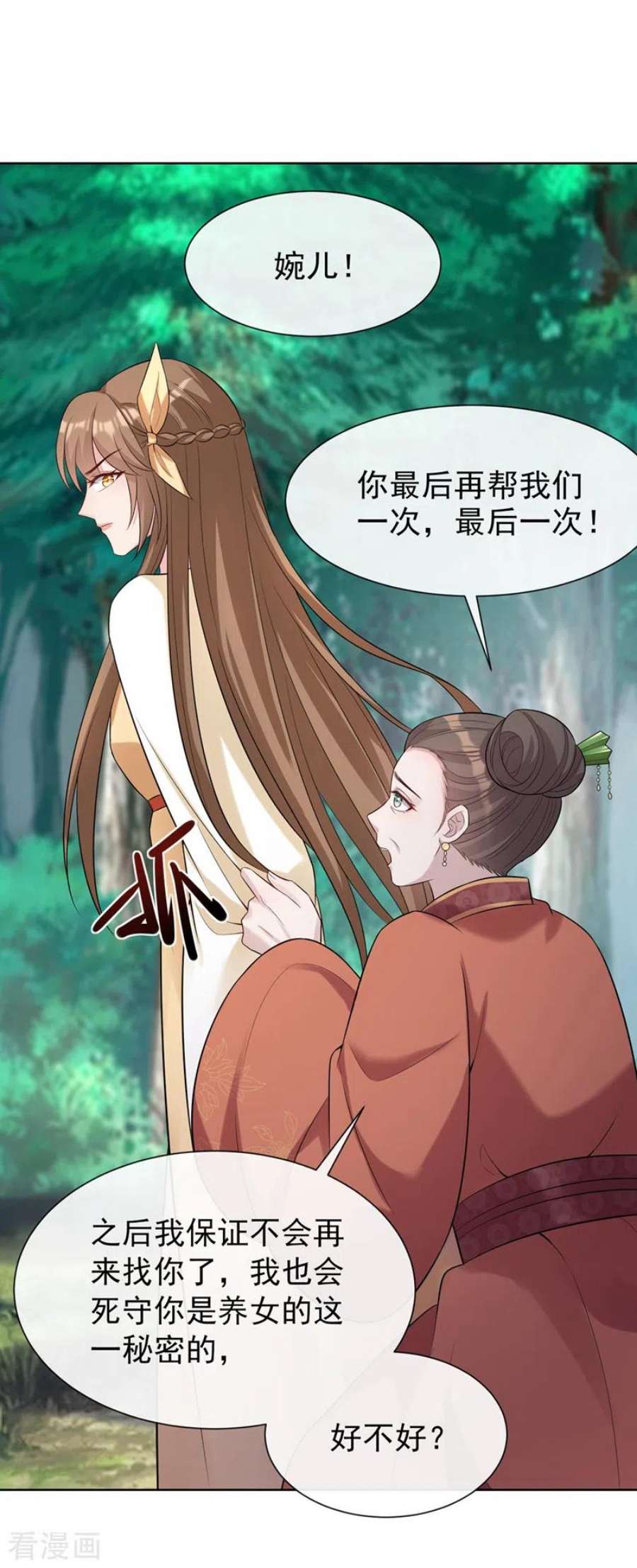 兽黑狂妃178话 你不能忘了我们啊