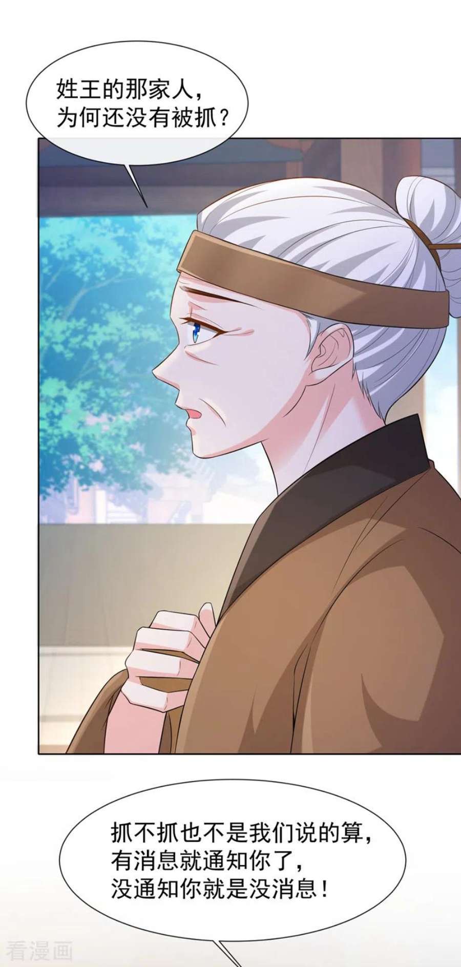 兽黑狂妃181话 你竟敢推我！