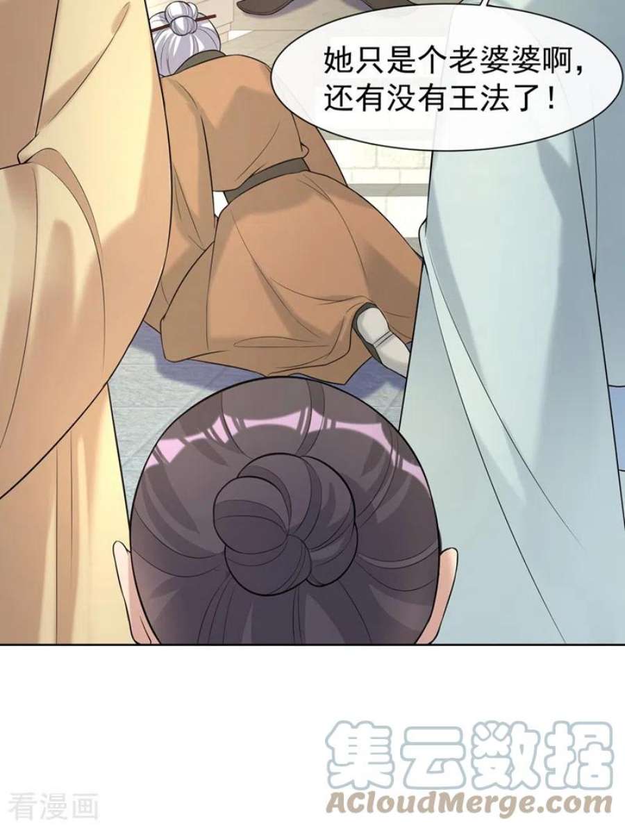 兽黑狂妃181话 你竟敢推我！