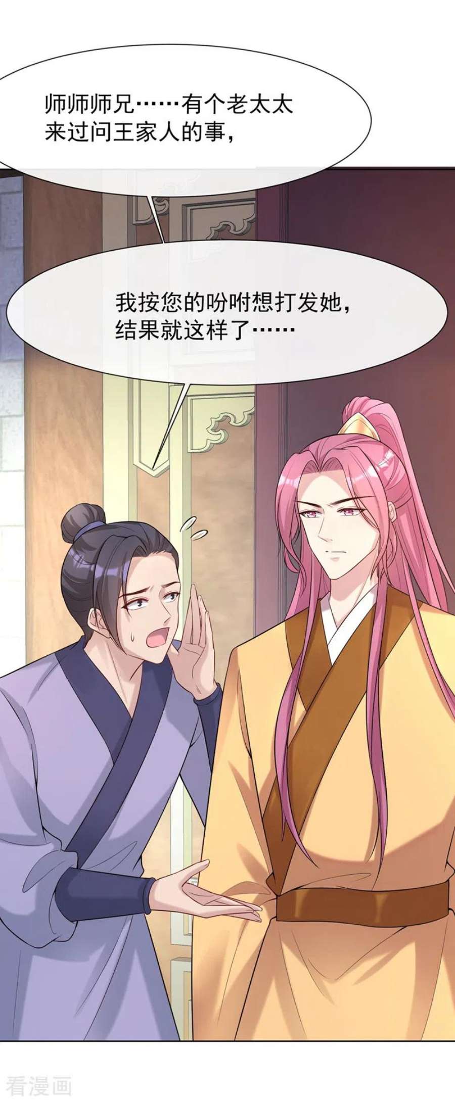 兽黑狂妃181话 你竟敢推我！