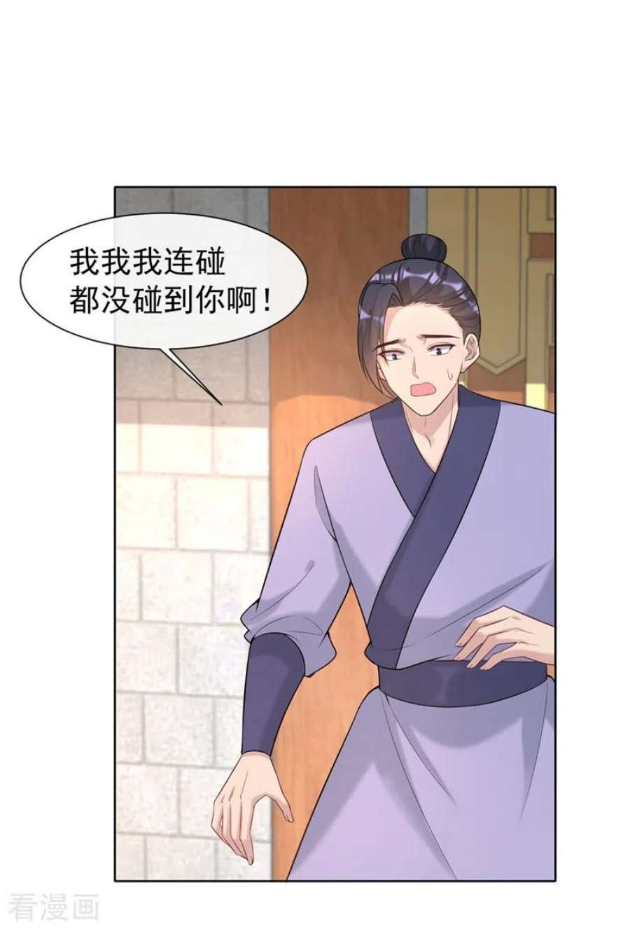 兽黑狂妃181话 你竟敢推我！