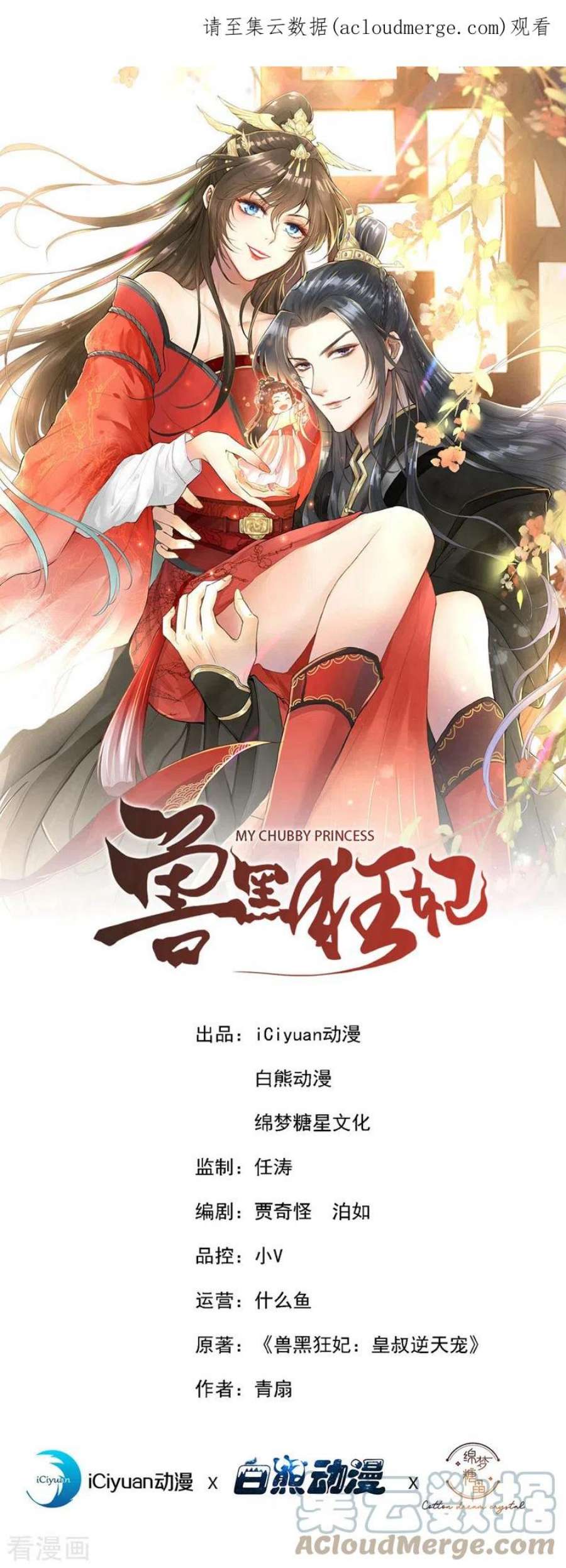 兽黑狂妃186话 龙墨深，你死定了