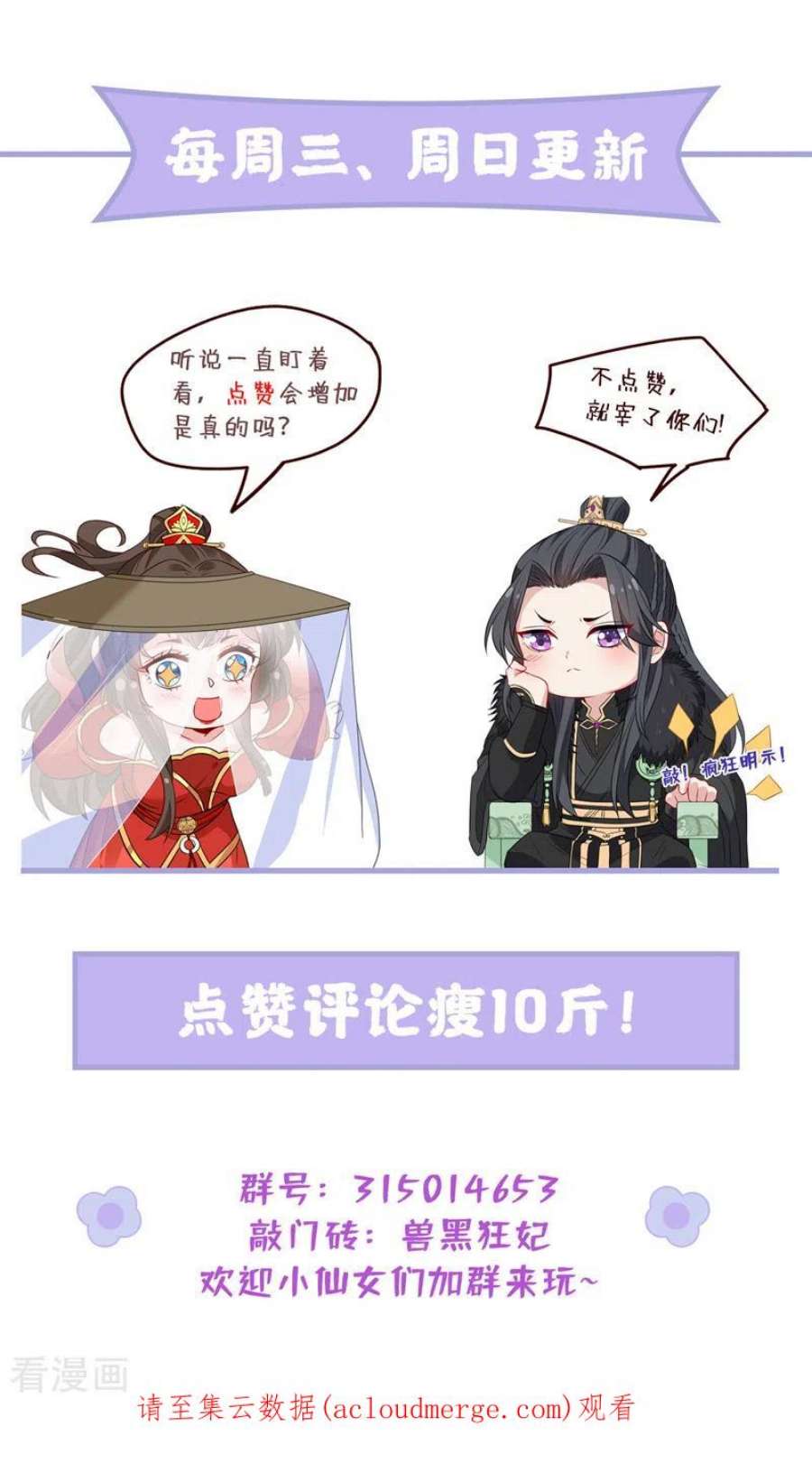 兽黑狂妃186话 龙墨深，你死定了