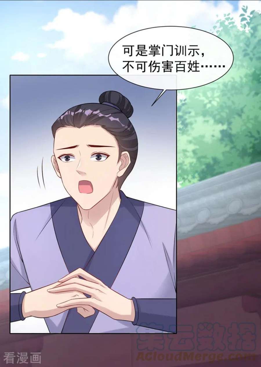 兽黑狂妃188话 邪恶的教派！