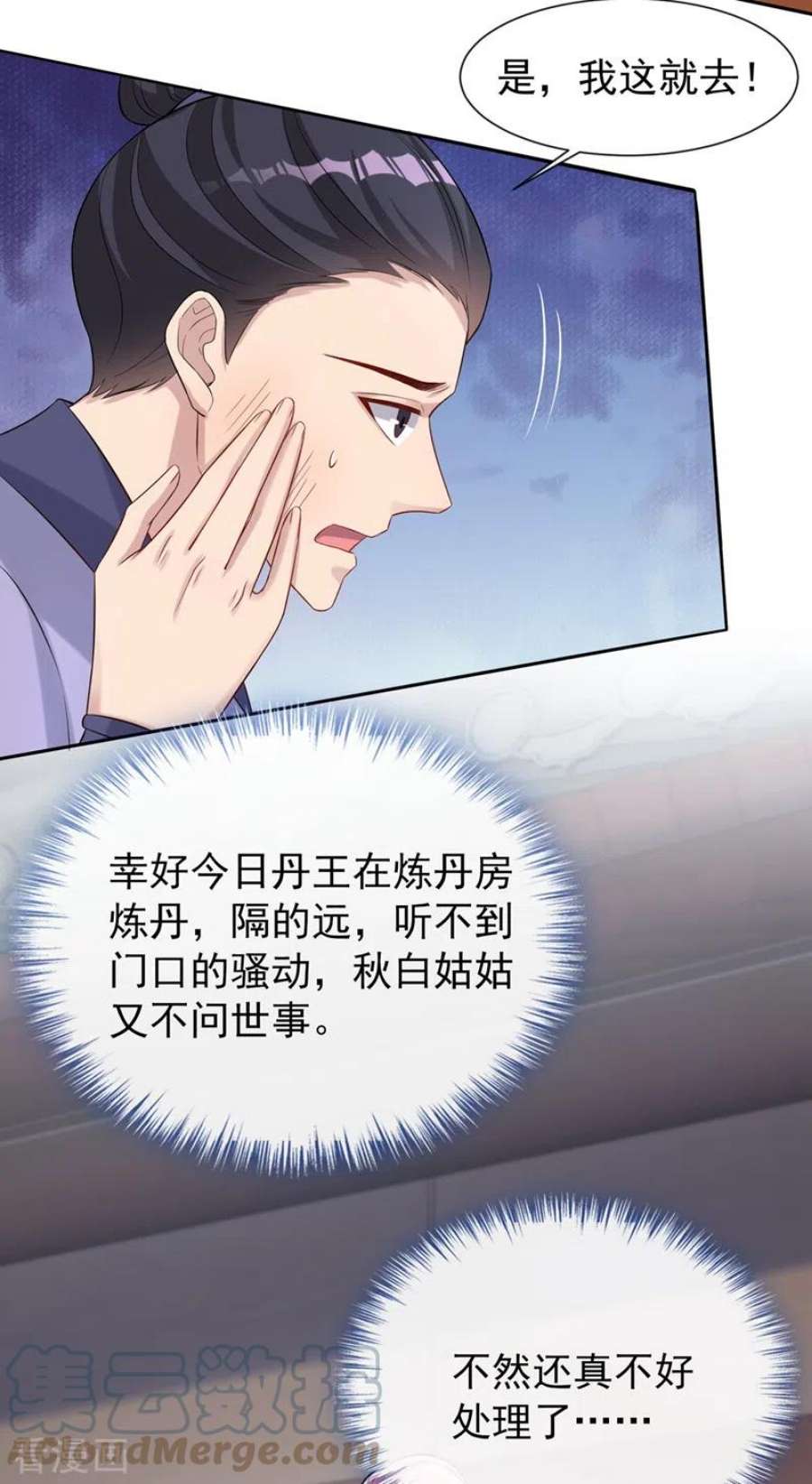 兽黑狂妃188话 邪恶的教派！
