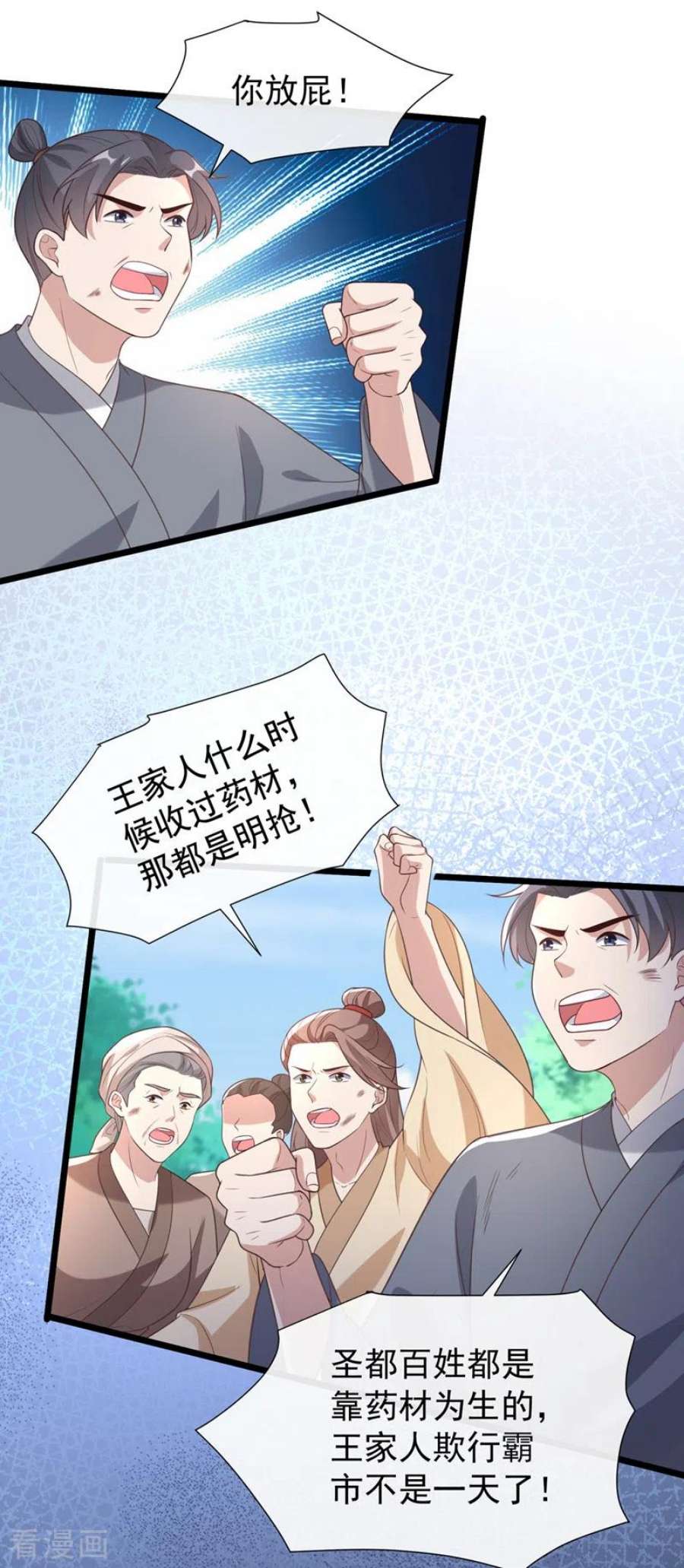 兽黑狂妃189话 刀下留人！