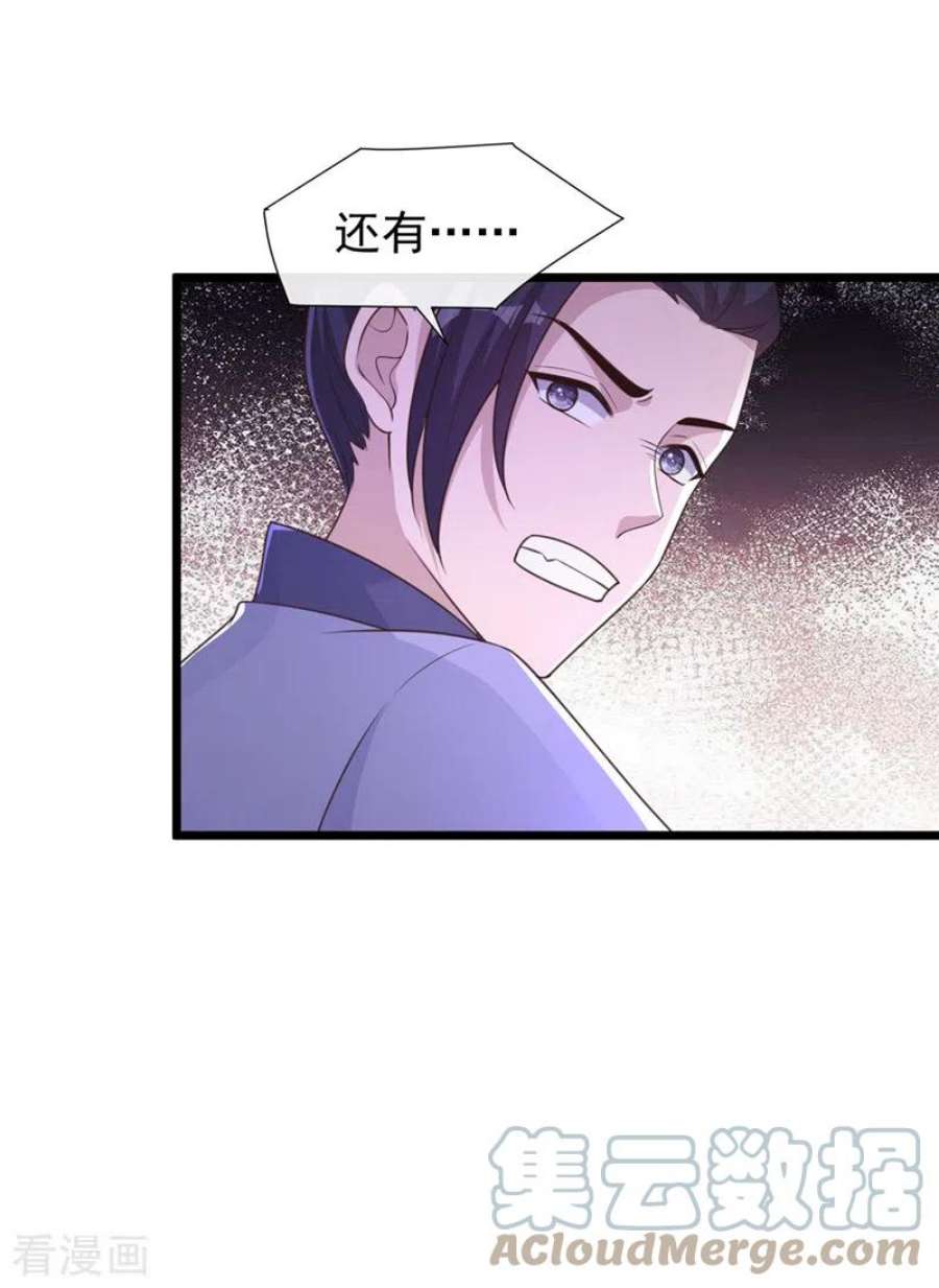 兽黑狂妃189话 刀下留人！