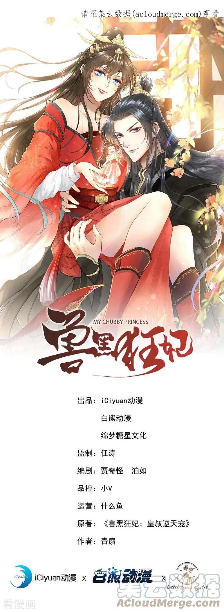 兽黑狂妃191话 送他们下地狱！