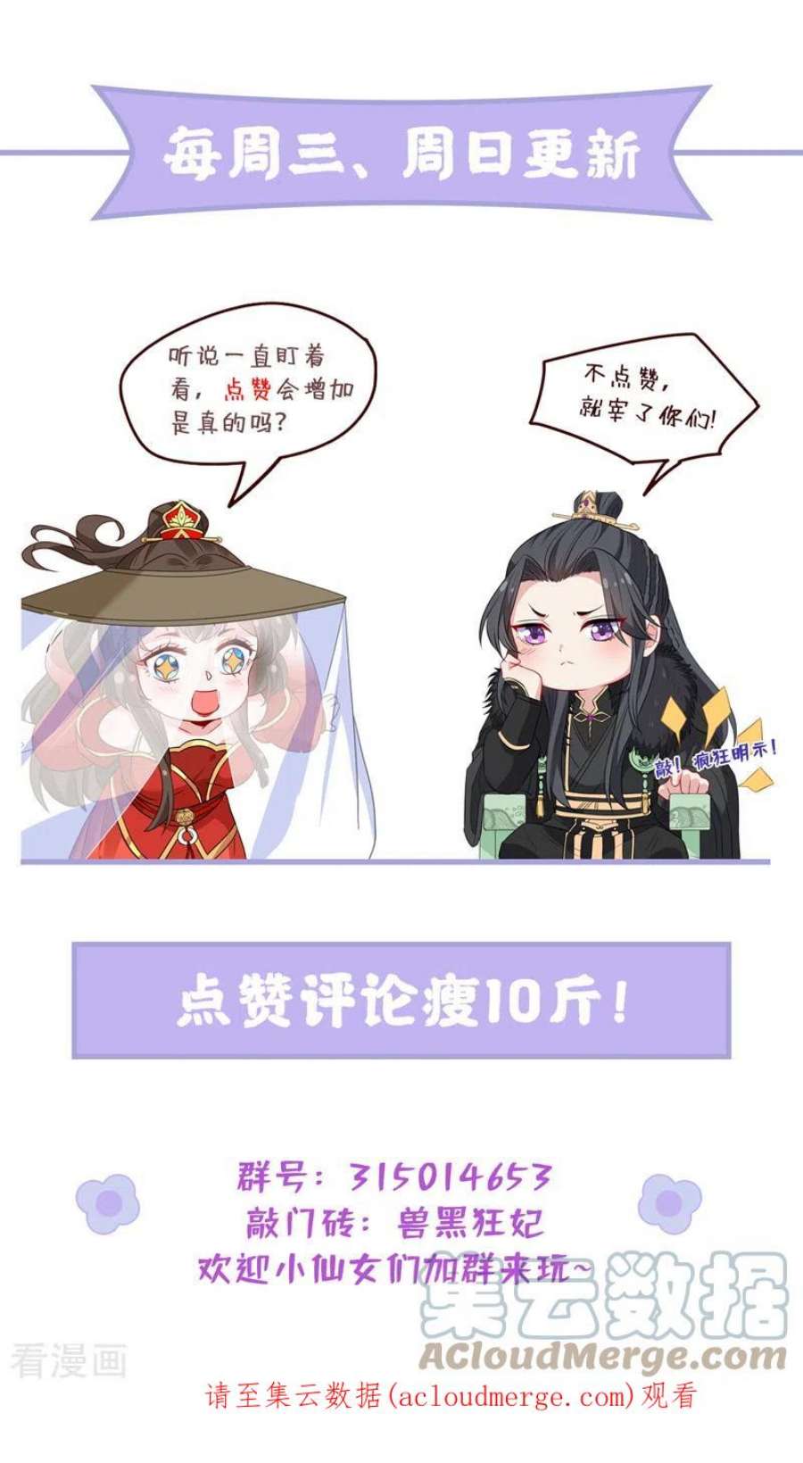 兽黑狂妃191话 送他们下地狱！