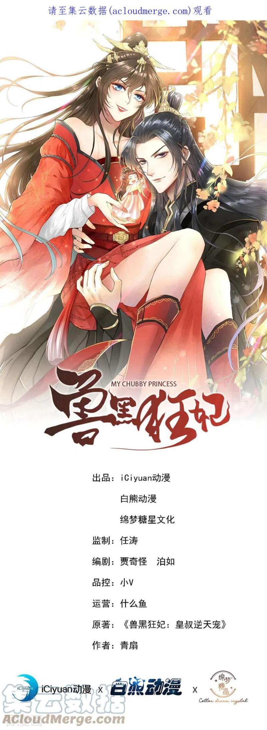 兽黑狂妃193话 别再把婉儿搭进来了