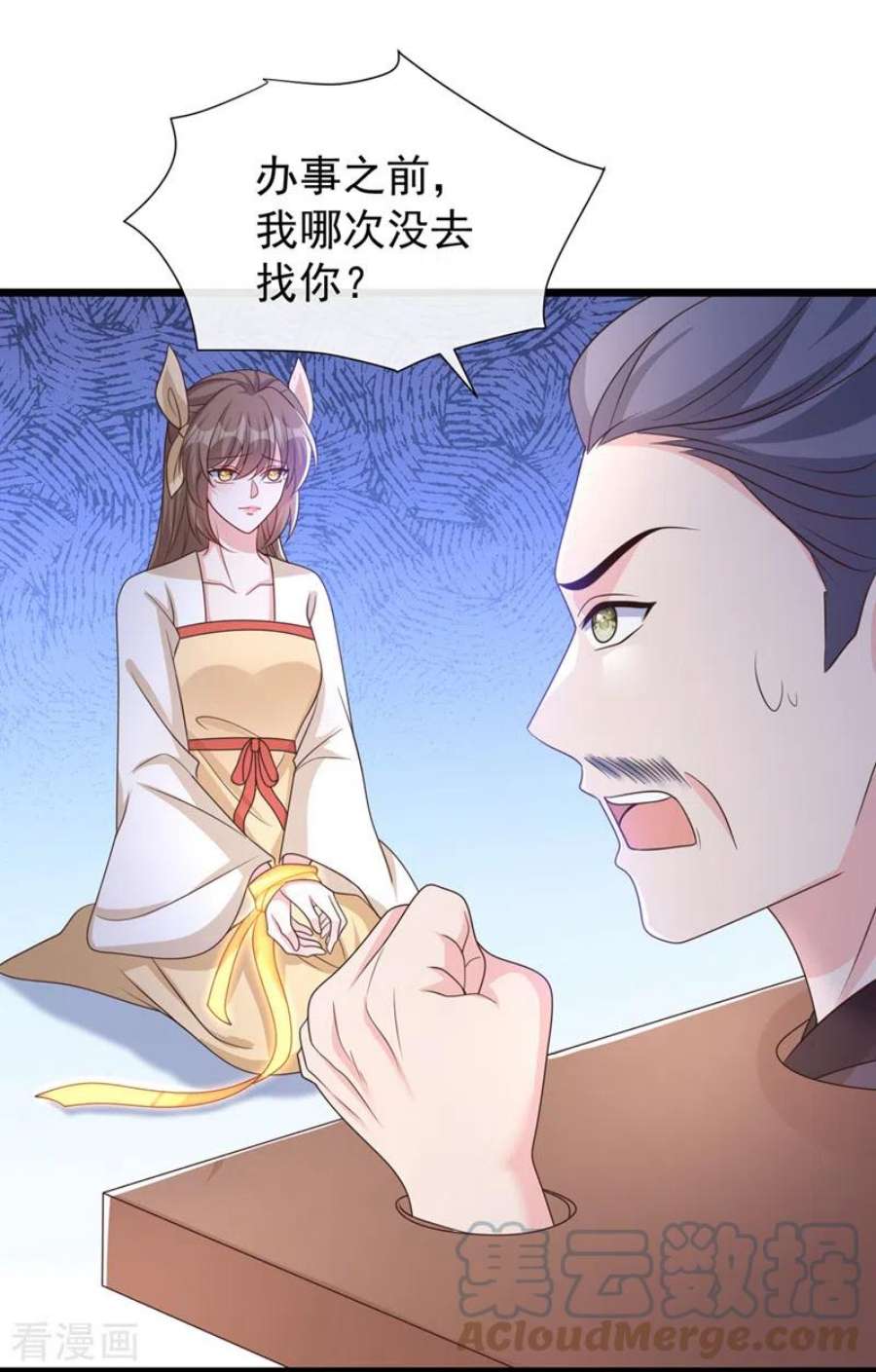 兽黑狂妃193话 别再把婉儿搭进来了